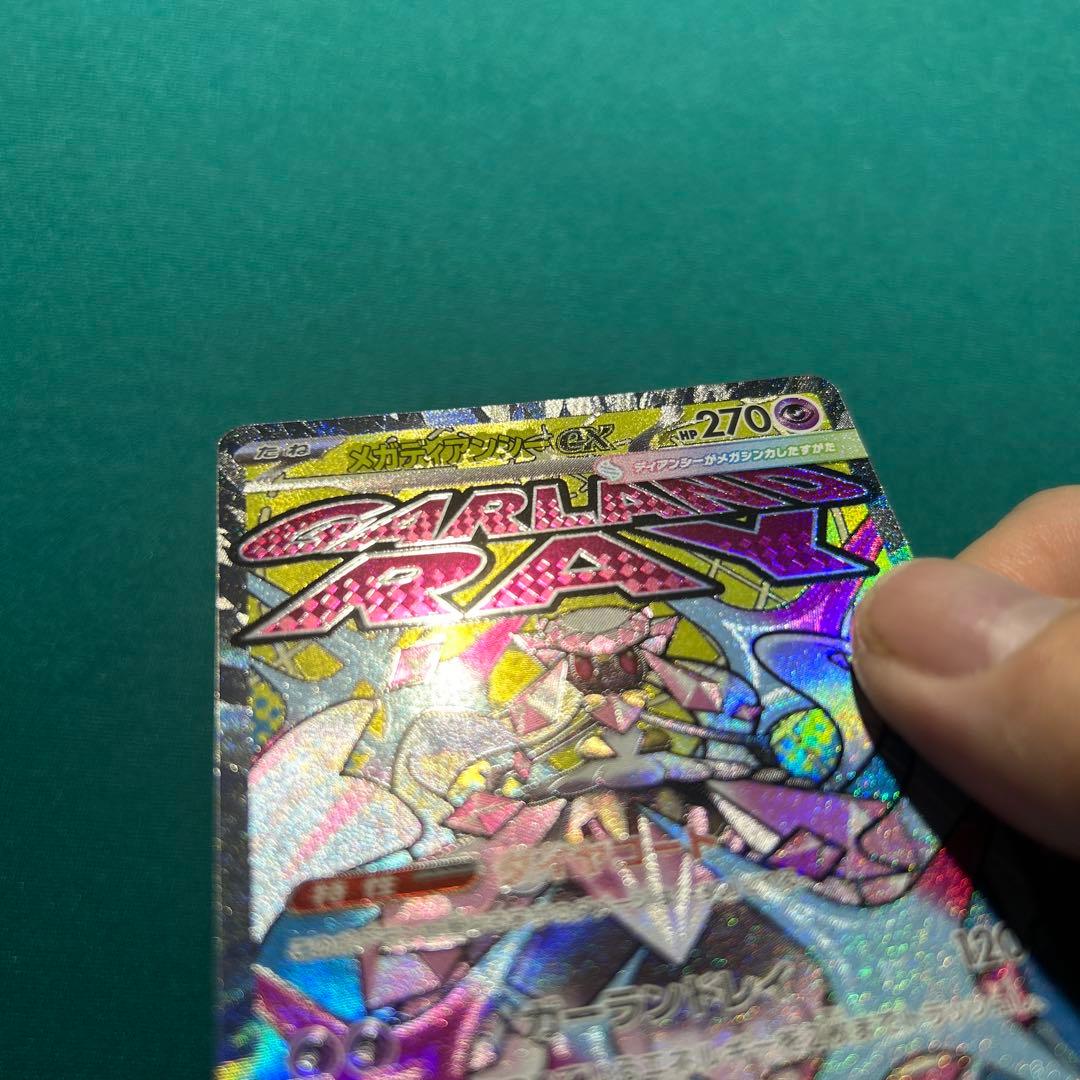 キオ　メガズルズキン　メガディアンシー　箔押しエラー