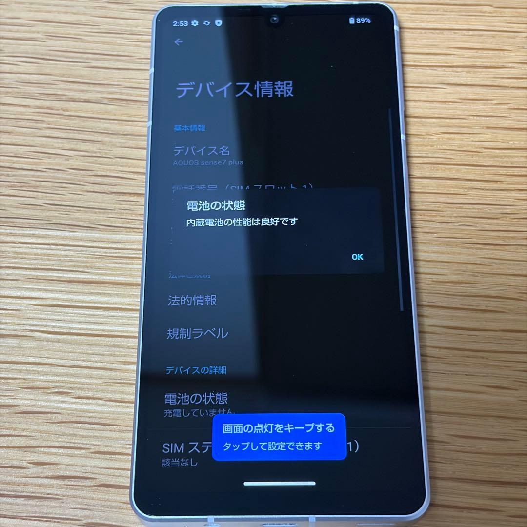 スマートフォン本体 8360 SHARP AQUOS Sense7 plus