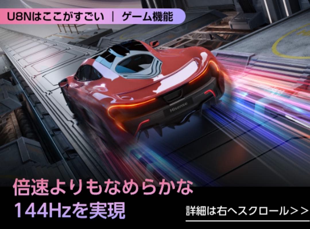 ハイセンス 75V型 75U8N 4K Mini LED 量子ドット