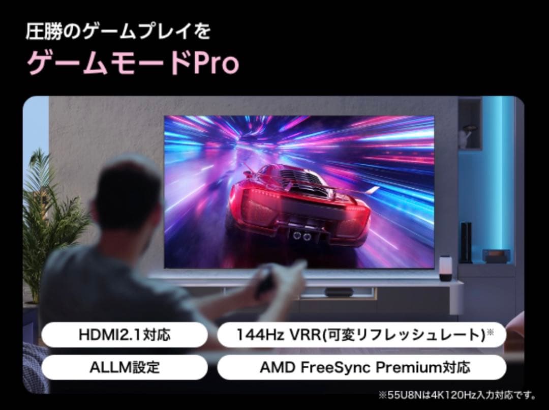 ハイセンス 75V型 75U8N 4K Mini LED 量子ドット