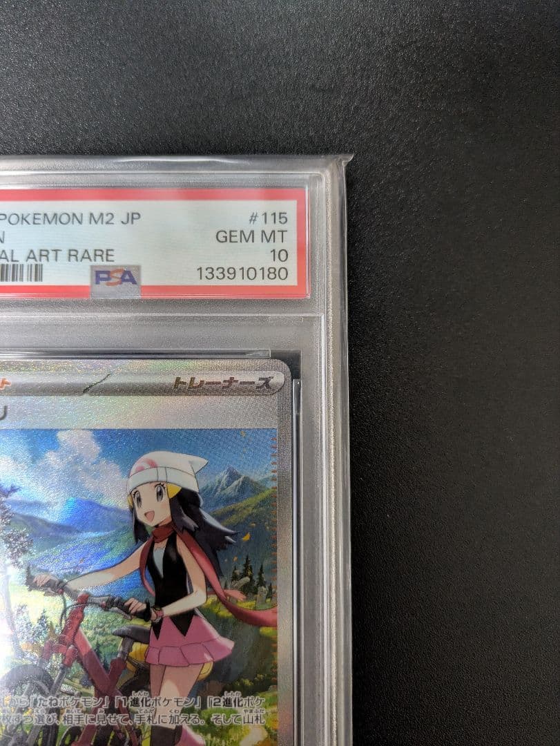 ヒカリ SAR PSA10 インフェルノX ポケモンカードゲーム