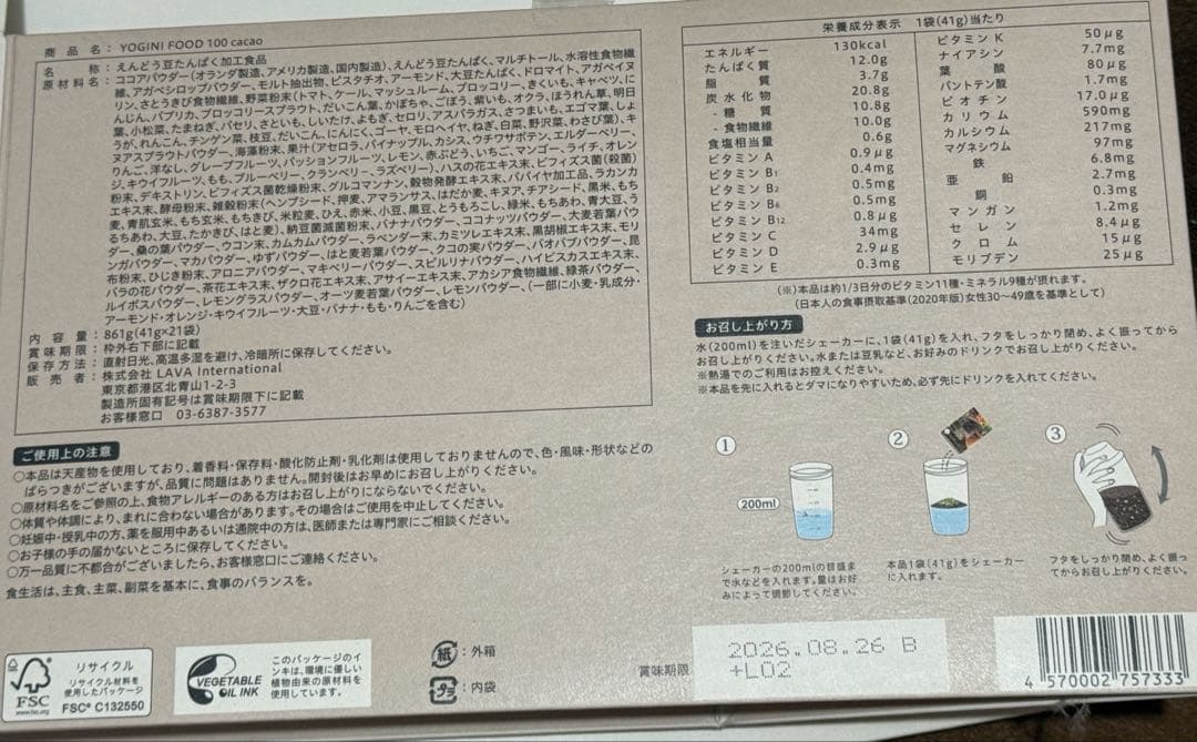 ヨギーニフード YOGINI FOOD 100 カカオ