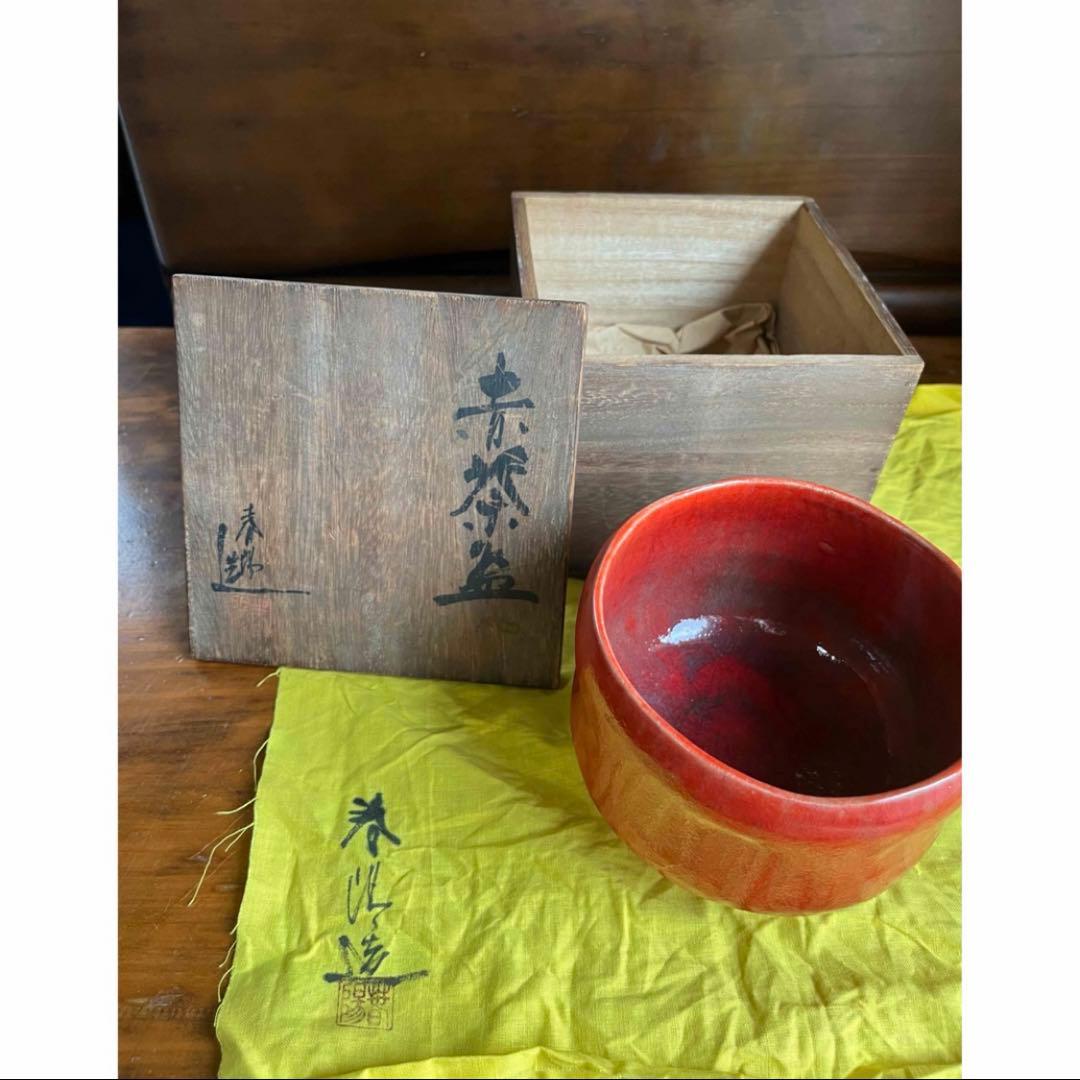 赤い漆器 椀 木箱付き　茶道具　工芸品