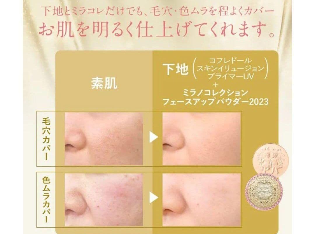ミラノコレクションGR フェースアップパウダー 2023 未開封 ショップ袋付
