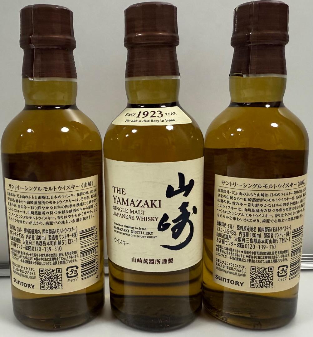 「山崎」ミニボトル３本セット　シングルモルトウイスキー