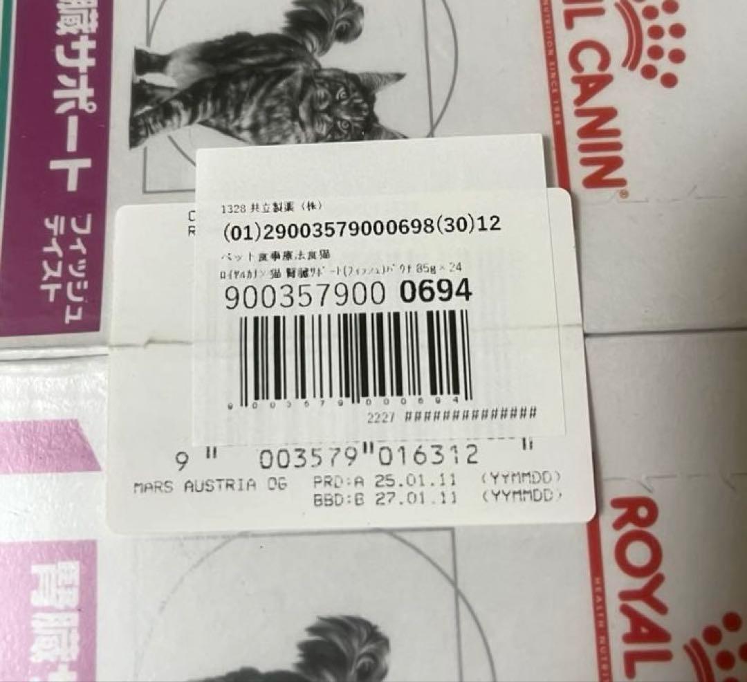 ロイヤルカナン 猫用 腎臓サポート フィッシュテイスト パウチ 85g 37個