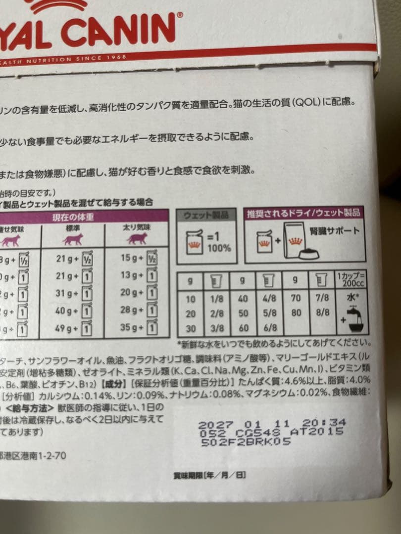 ロイヤルカナン 猫用 腎臓サポート フィッシュテイスト パウチ 85g 37個