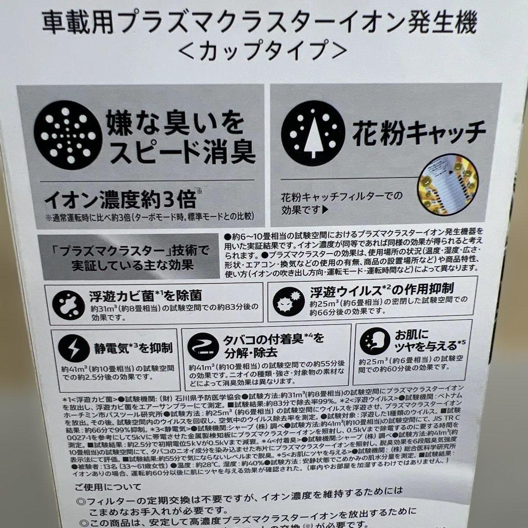 512413 車載用プラズマクラスターイオン発生機