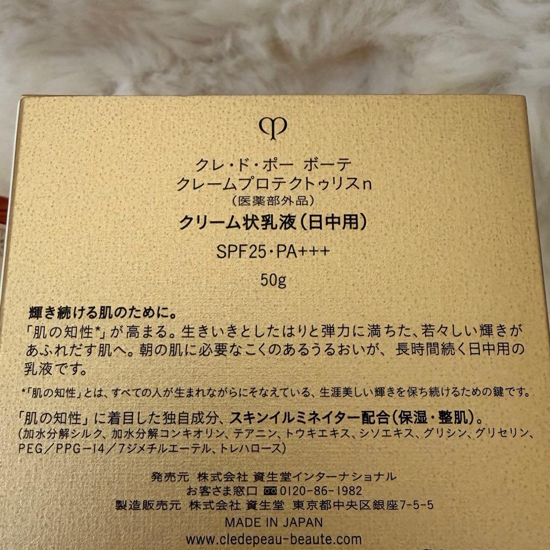 クレドポーボーテ　日中用クリーム状乳液【医薬部外品】