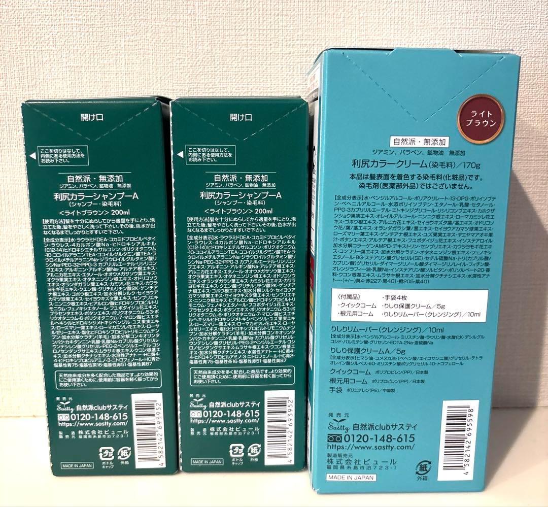 利尻昆布 白髪用利尻カラークリーム & 利尻炭酸カラーシャンプー2個