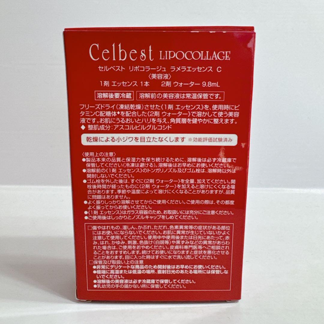 未開封 セルベスト リポコラージュ ラメラエッセンス C 美容液 化粧水