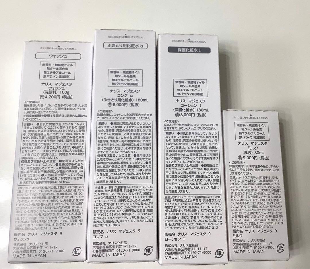 新発売 ナリス マジェスタウォッシュ＋コンクα＋ローション|＋ミルク
