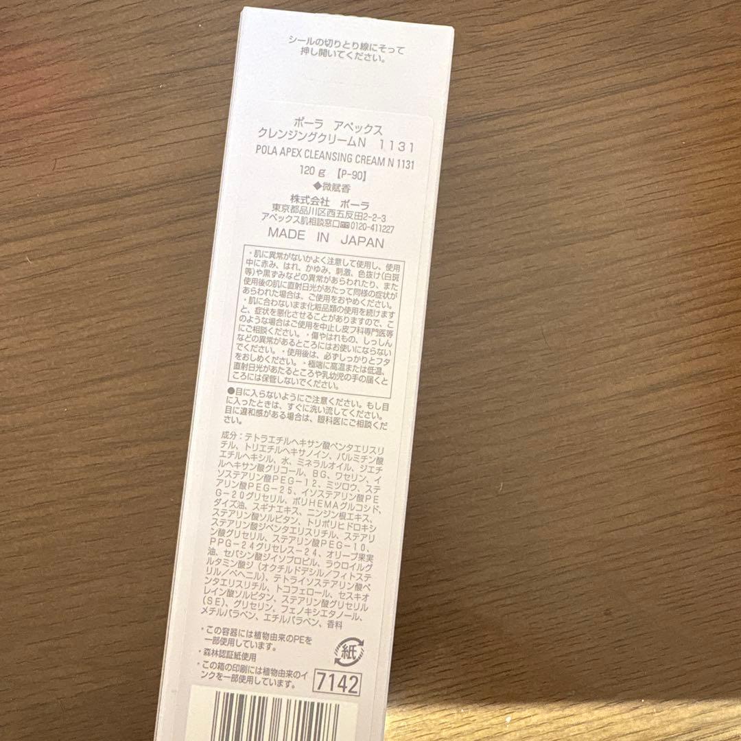 ポーラ APEX アペックスクレンジングクリームN 1131 120g新品未使用