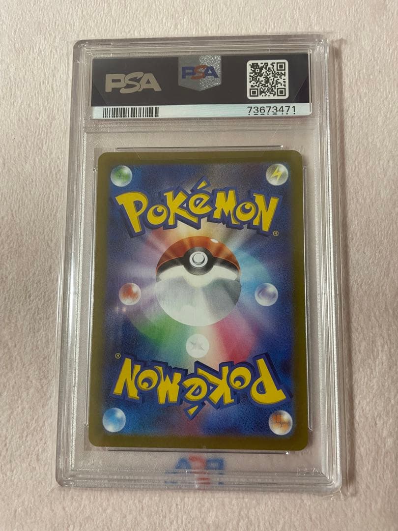 ツツジSAR psa10