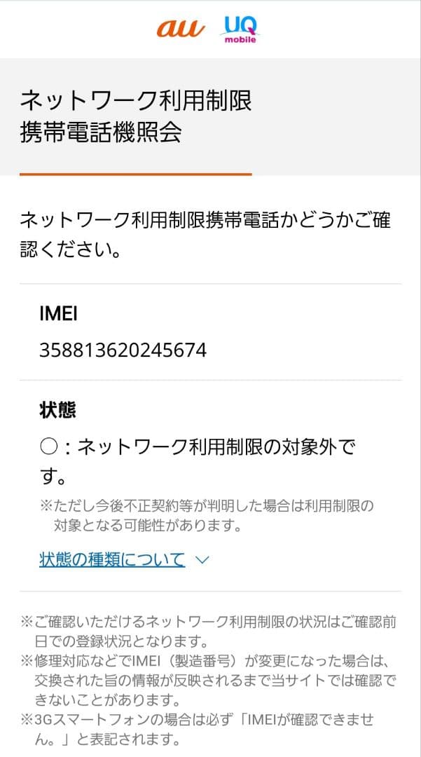 Samsung Galaxy S21＋本体au版SIMフリー(美品)