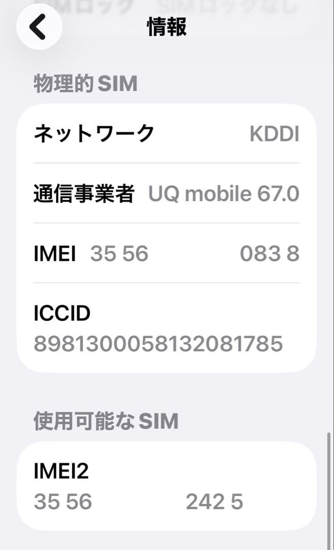 iPhone15 256GB ディスプレイ不具合あり