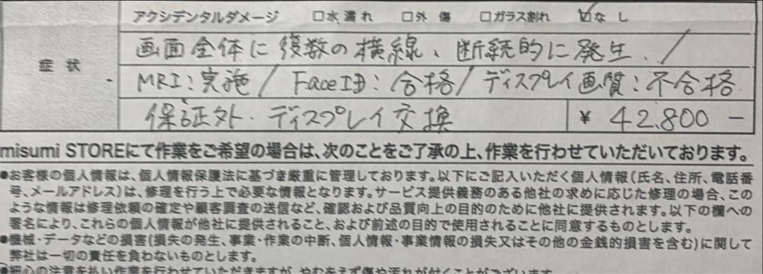 iPhone15 256GB ディスプレイ不具合あり
