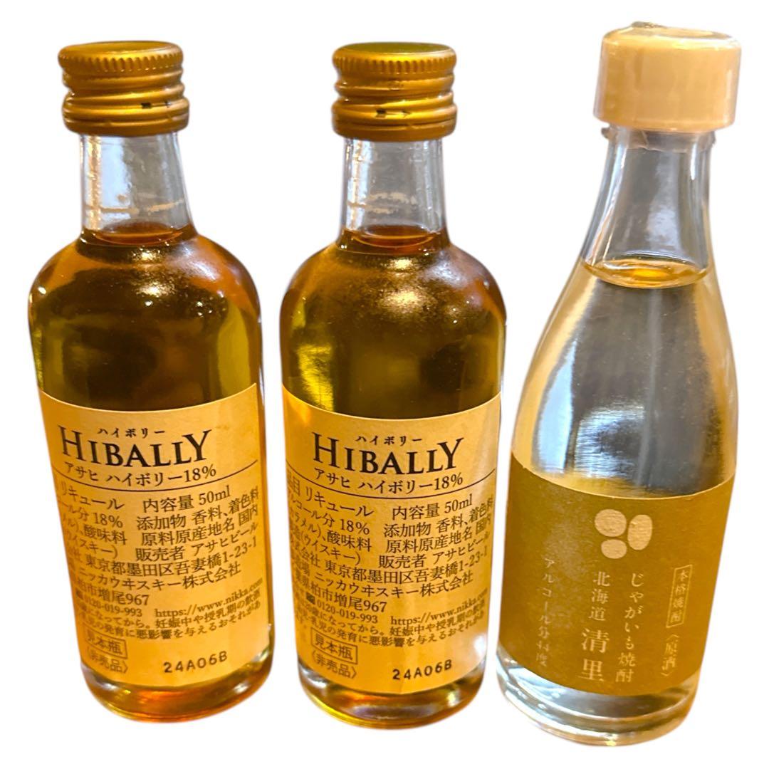 【未開封・希少品】アサヒ ハイボリー18%　ミニチュアボトル50ml＋おまけ1本
