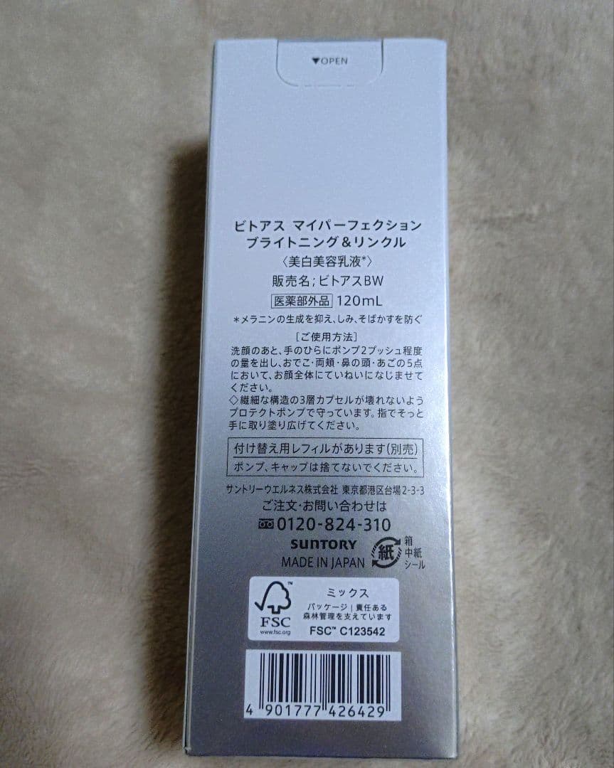 ビトアス マイパーフェクション ブライトニング＆リンクル 120ml