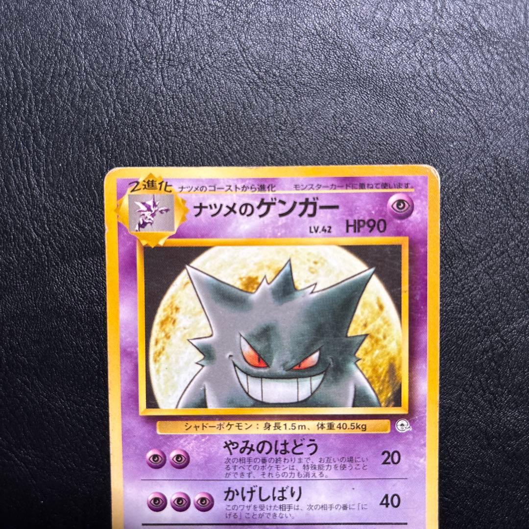ポケカ旧裏　ナツメのゲンガー・ゴースセット