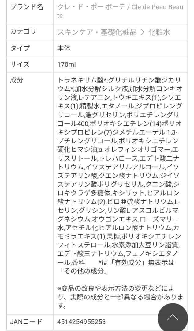 クレドポーボーテ ローションイドロn C 170ml 定価13200円 化粧水