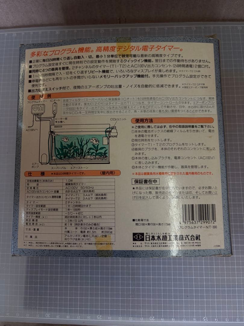 鑑賞魚用　プログラムタイマー