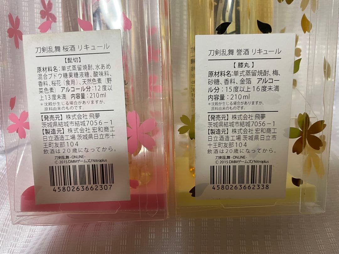 髭切 桜酒 / 膝丸 誉酒 未開封 源氏兄弟 セット