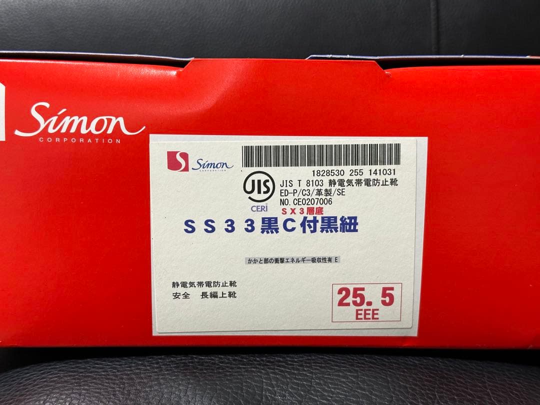 Simonシモン SS33 黒 C付黒紐　ハイカット安全靴 新品　25.5cm