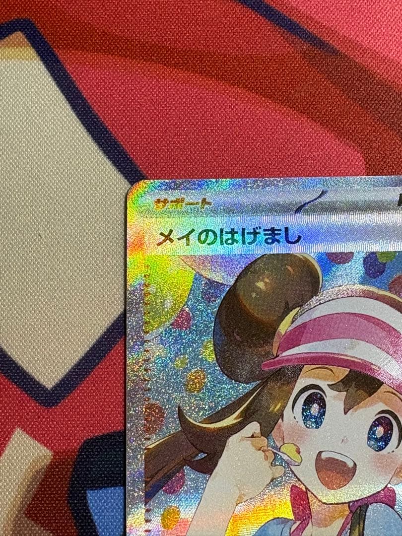 メイのはげまし SAR MEGA 拡張パック ムニキスゼロ 115/080
