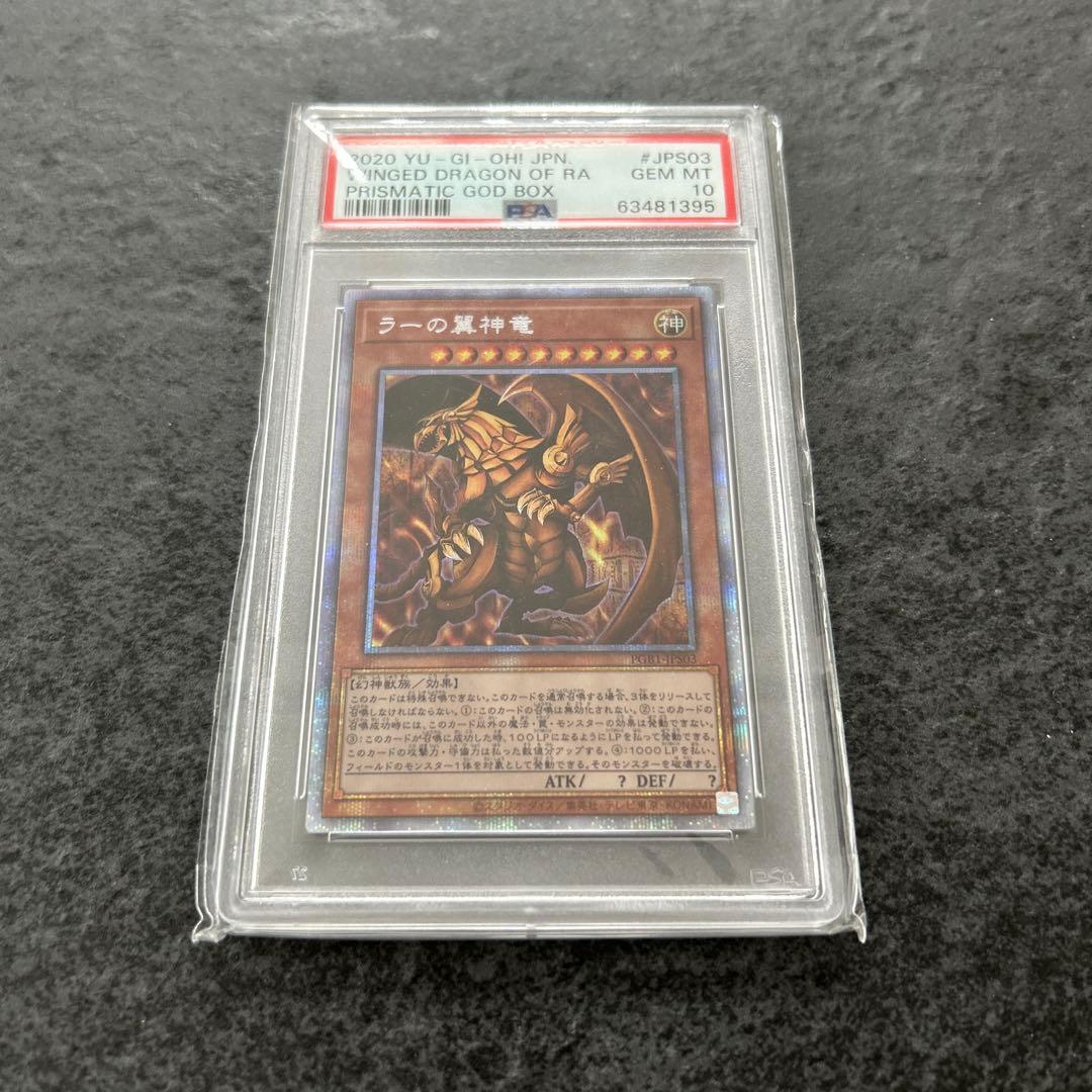 遊戯王　三幻神　プリズマ　psa10