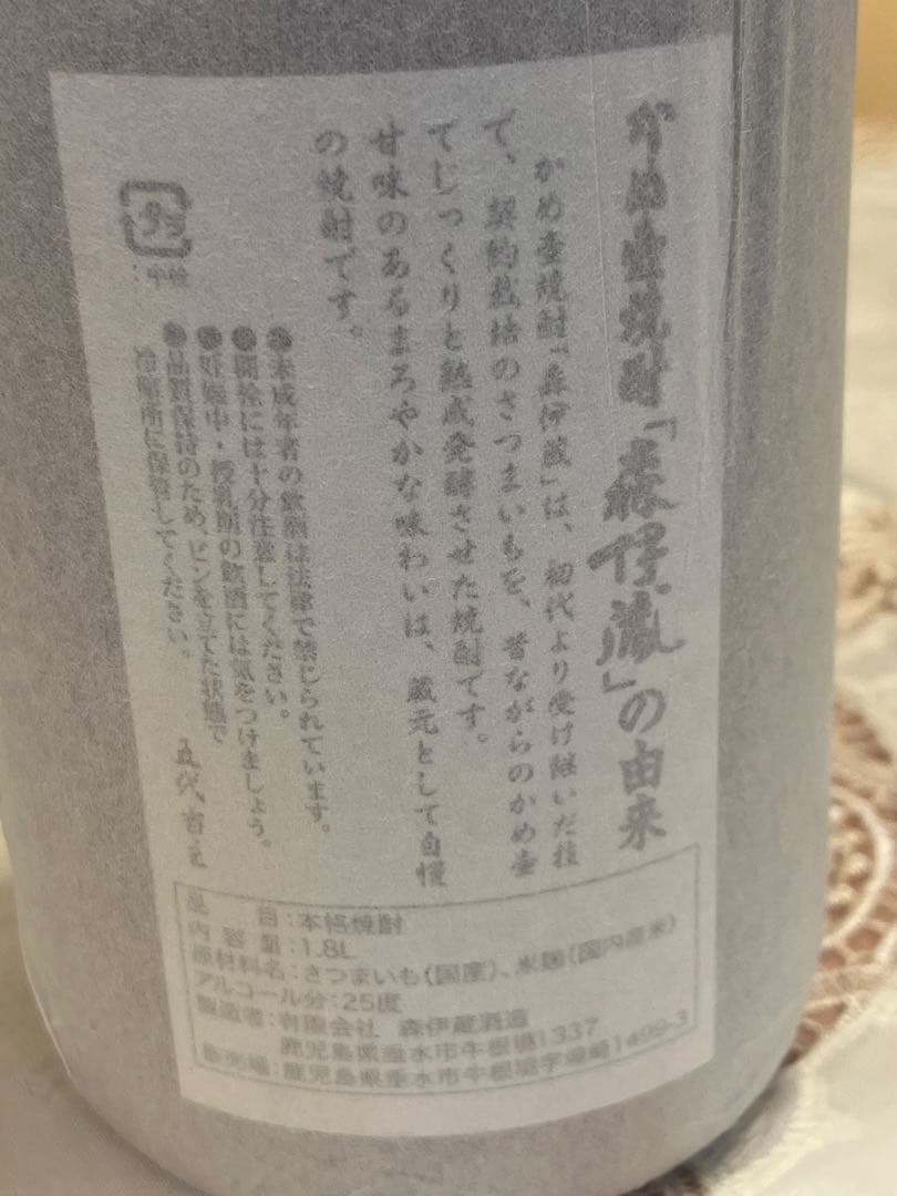 森伊蔵 焼酎 1800ml 白い箱入り2本セット