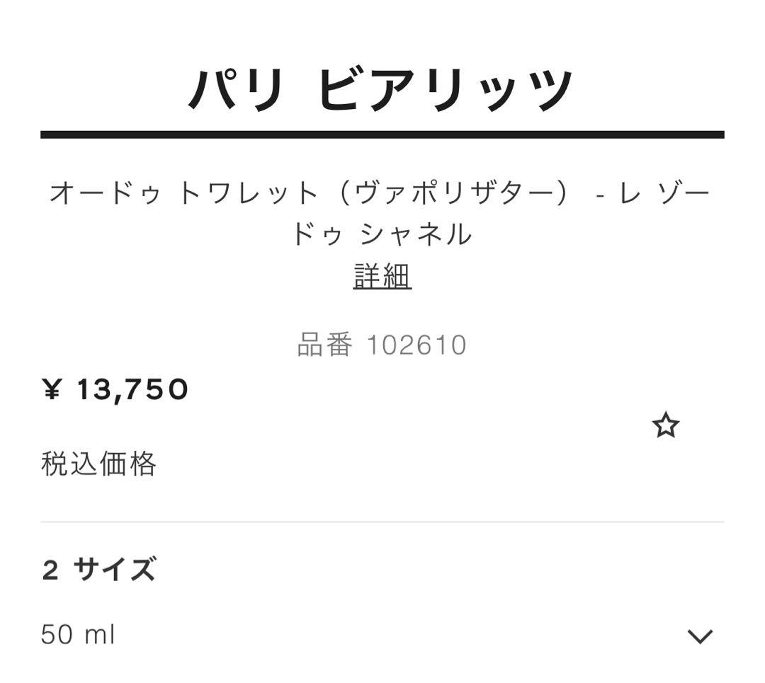 シャネル　レゾー