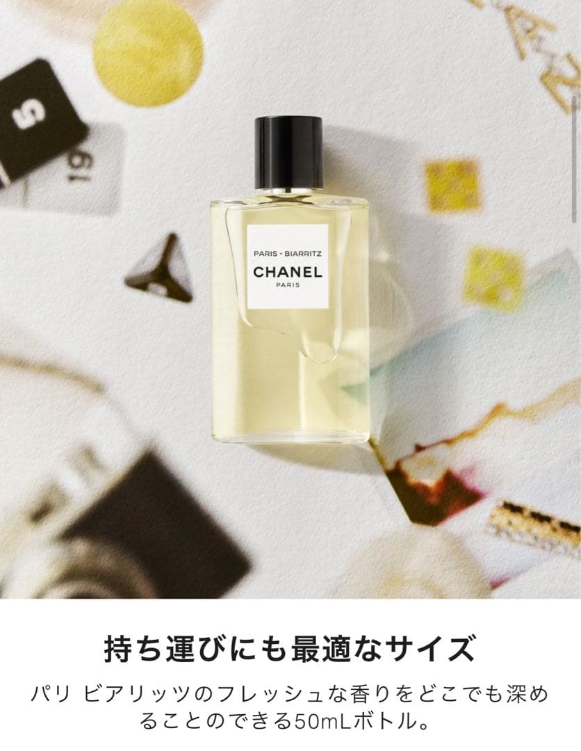 シャネル　レゾー