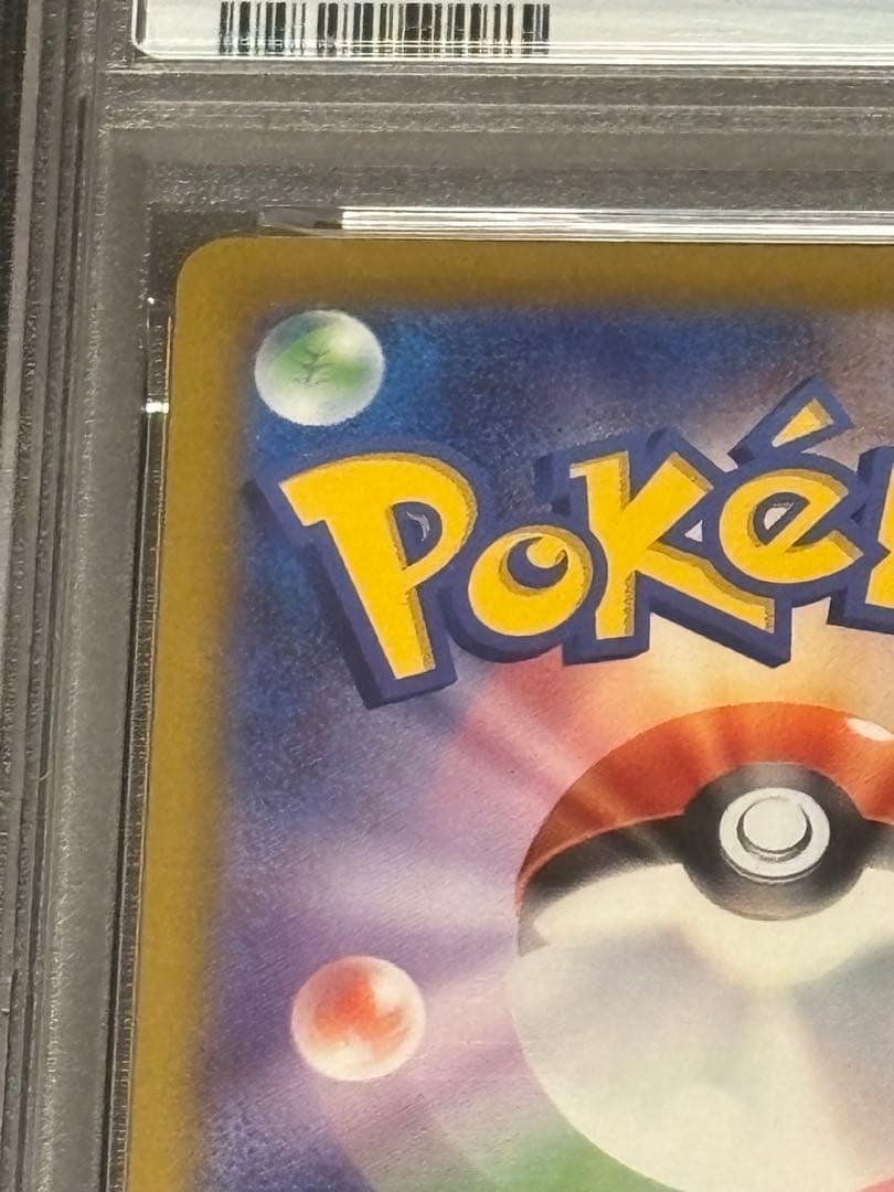 ポケモンカード　ピカチュウ　マクドナルド　　 PSA10 プロモ