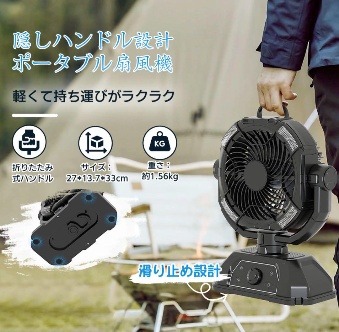 キャンプ 扇風機 充電式 32,000mAh DCモーター 3段階LEDライト