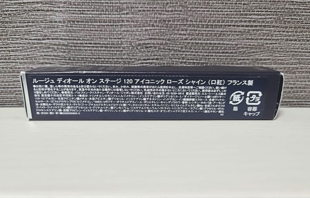 【新品】ルージュディオールオンステージ　120 アイコニックローズシャイン