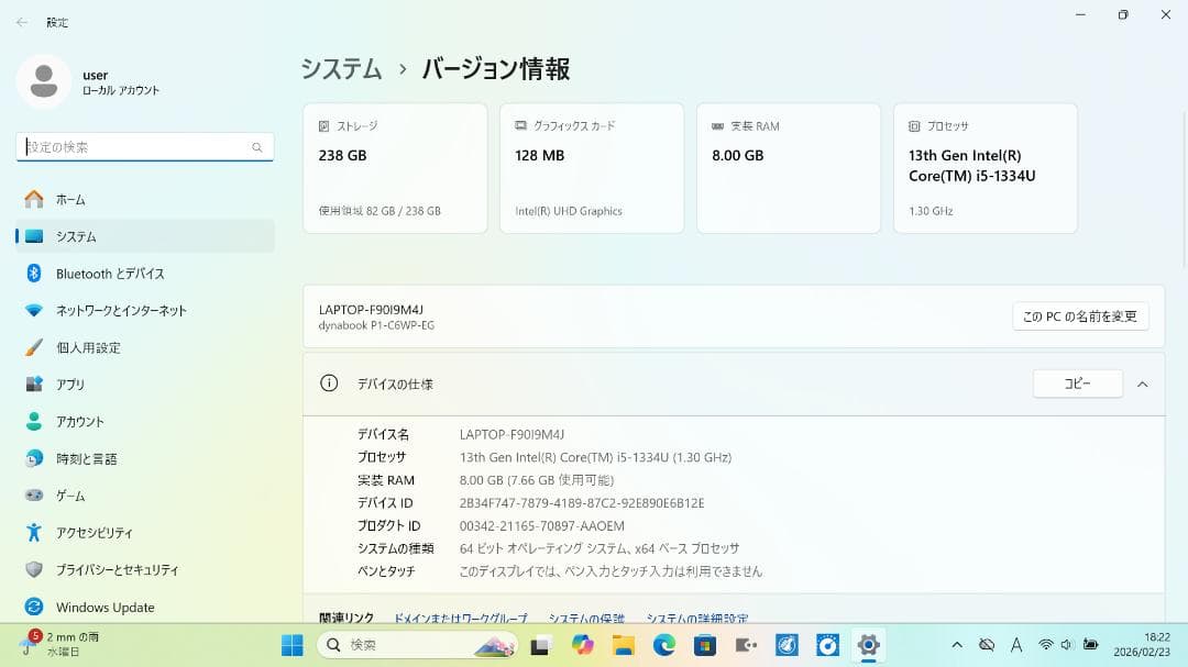 dynabook C6 P1C6WPEG Core i5第13世代