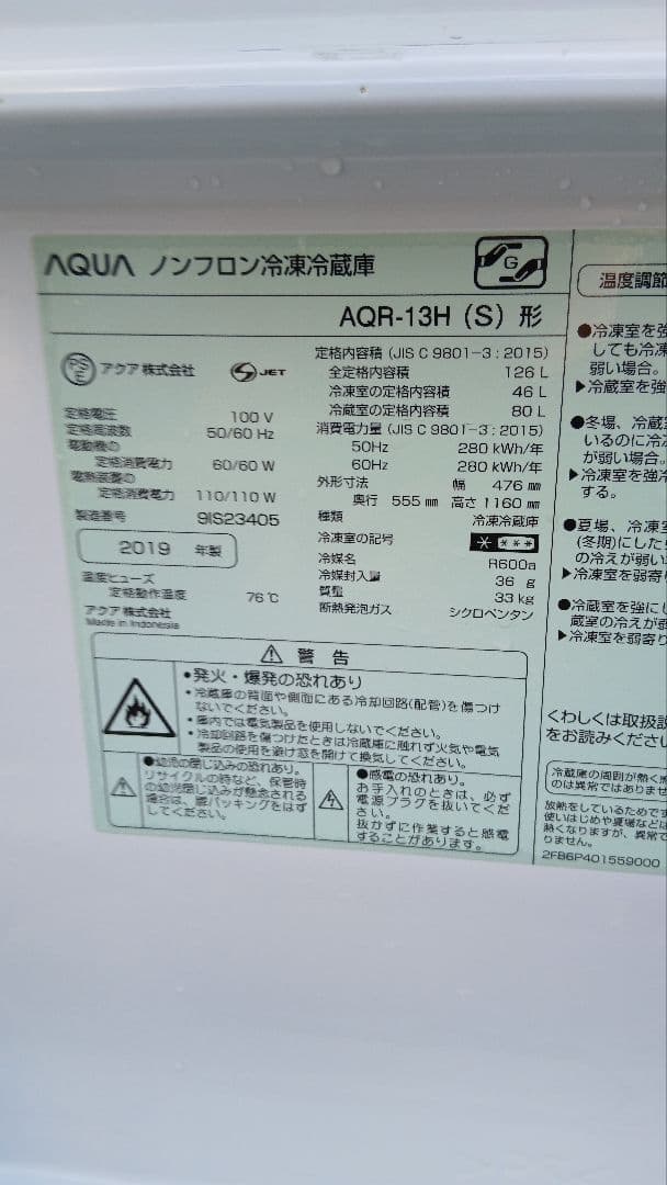 地域限定配送無料　アクア　冷蔵庫&洗濯機