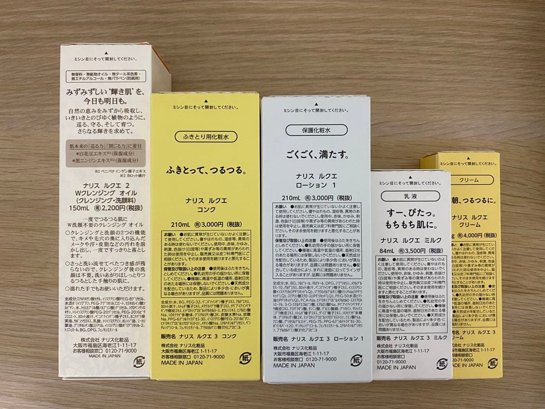 ⭐️ナリス　ルクエ　Wクレンジングオイル➕コンク➕ローション1 ➕ミルク➕クリーム