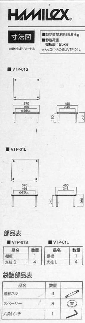 ハヤミ工産　オーディオラック　連結ユニット　VTP-01L　HAMILeX