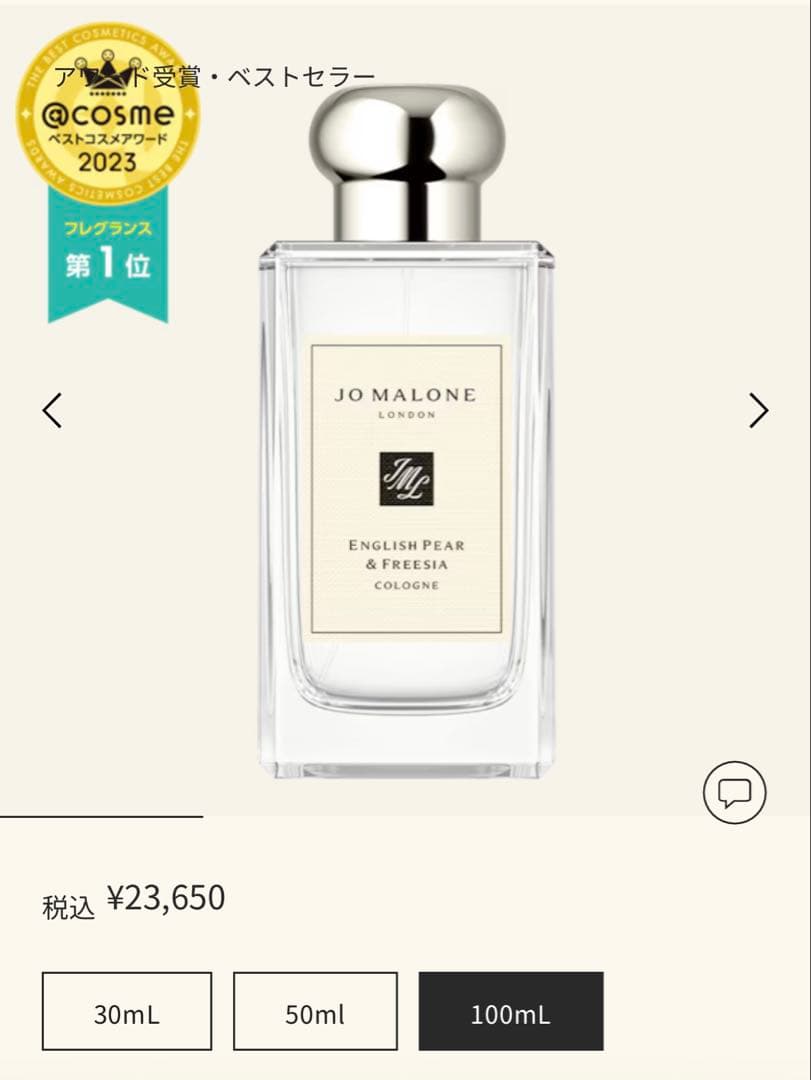 Jo Malone English Pear & Freesia コロン