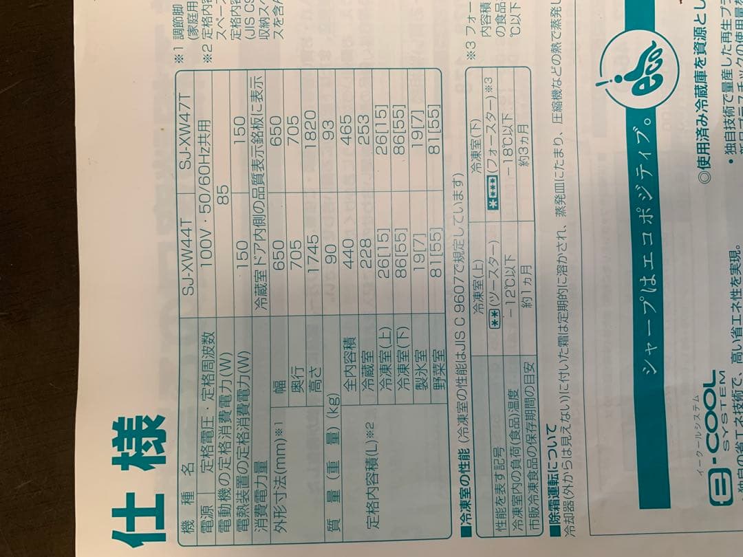SHARP SJ-XW44T-N 冷蔵庫 440L