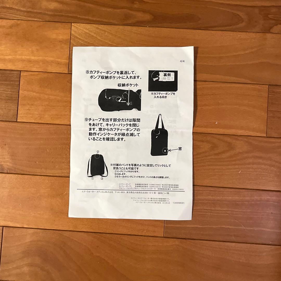 美品　カフティーポンプ　キャリーパック　点滴バック　ソフトケース付き