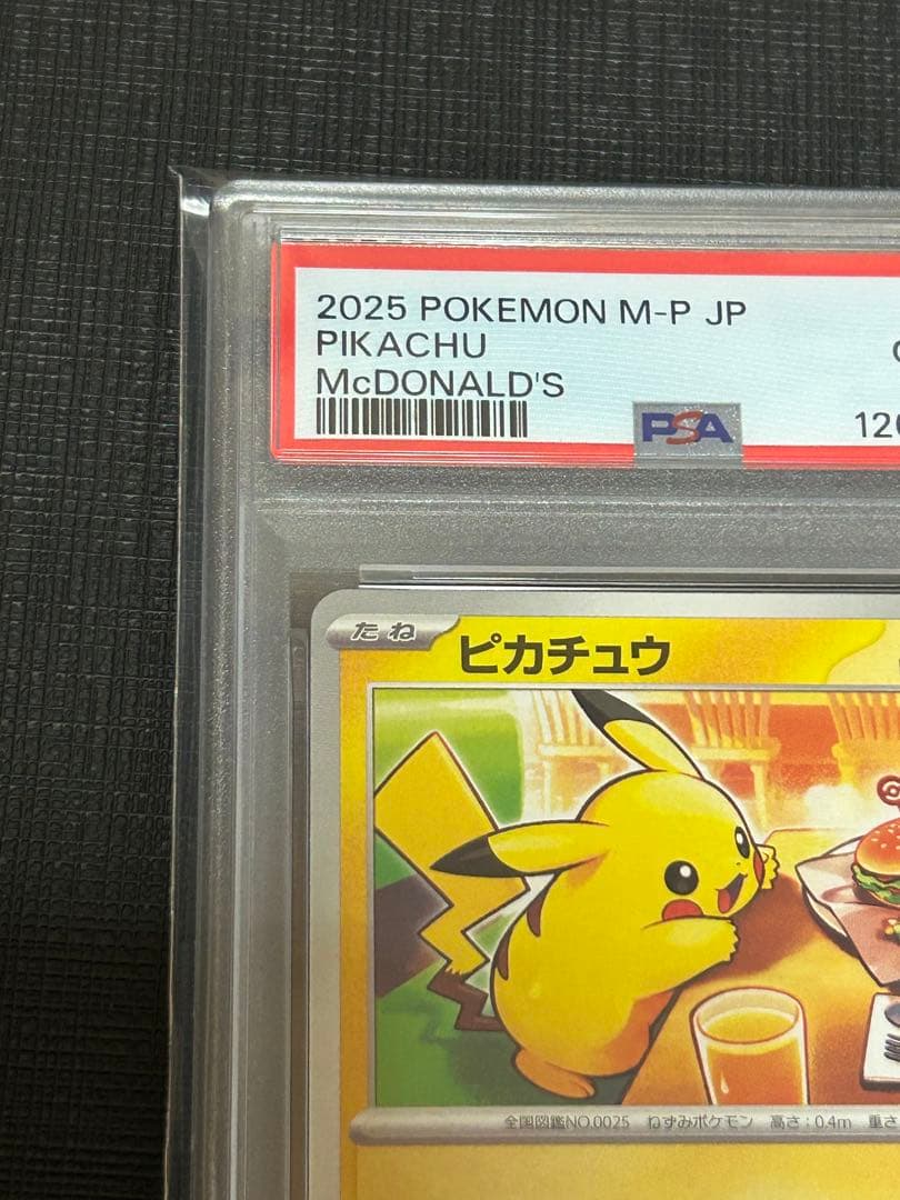 ピカチュウ　マクドナルド　プロモ　PSA10