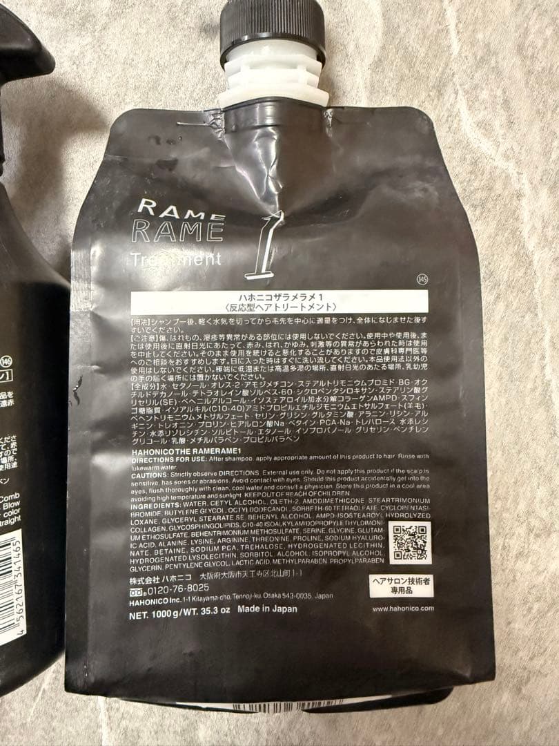 ハホニコRAME RAMEラメラメトリートメント セット