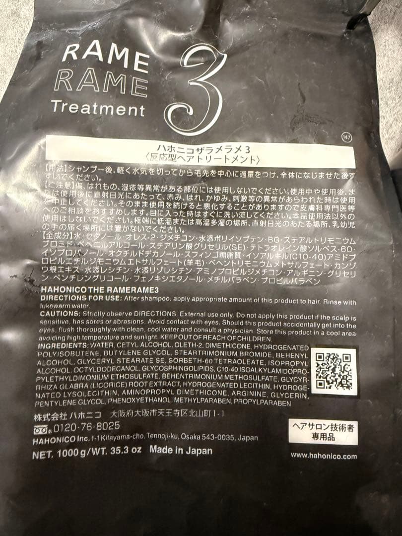 ハホニコRAME RAMEラメラメトリートメント セット