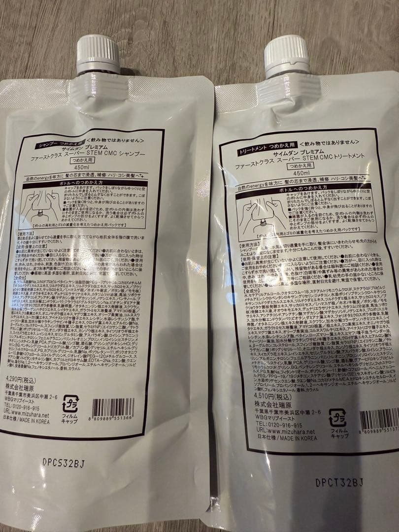 サイムダン　シャンプー&トリートメント&詰替セット