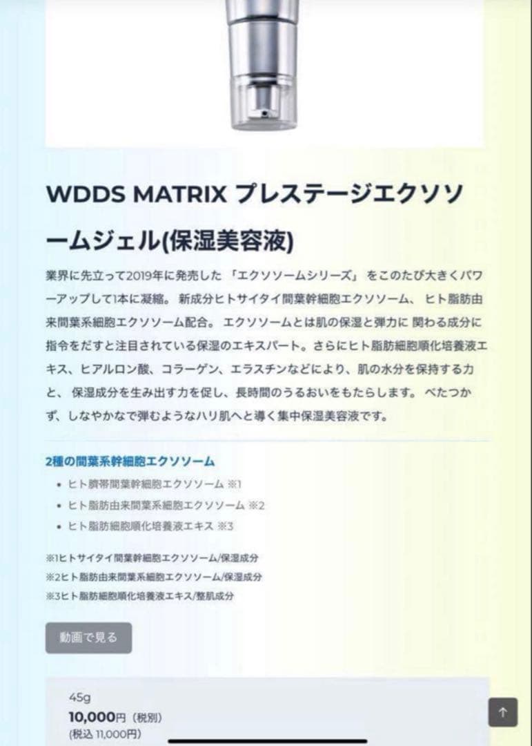 W.DDS MATRIX プレステージ　エクソソームジェル　(保湿美容液) 4本
