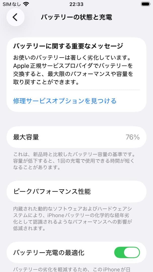 アップル iPhone SE 第2世代 64GB ホワイト 本体