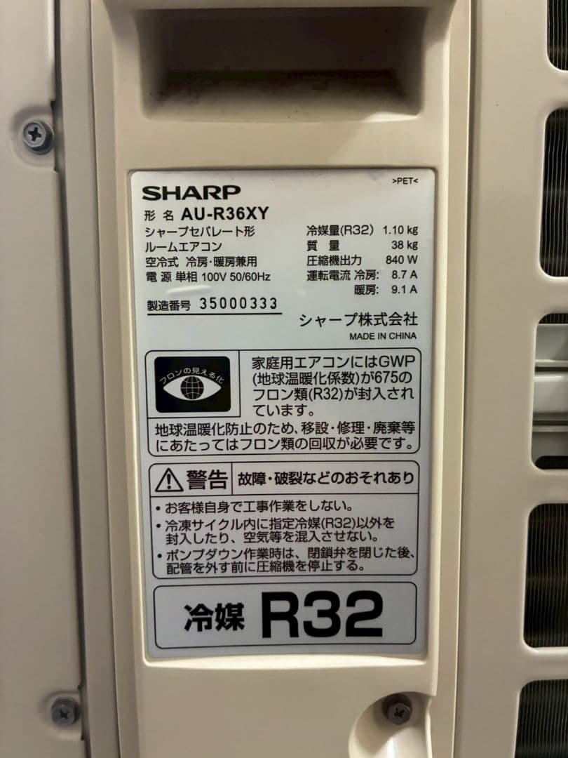 ◯2150 シャープ【AY-R36X-W】2023年製 12畳 エアコン 中古